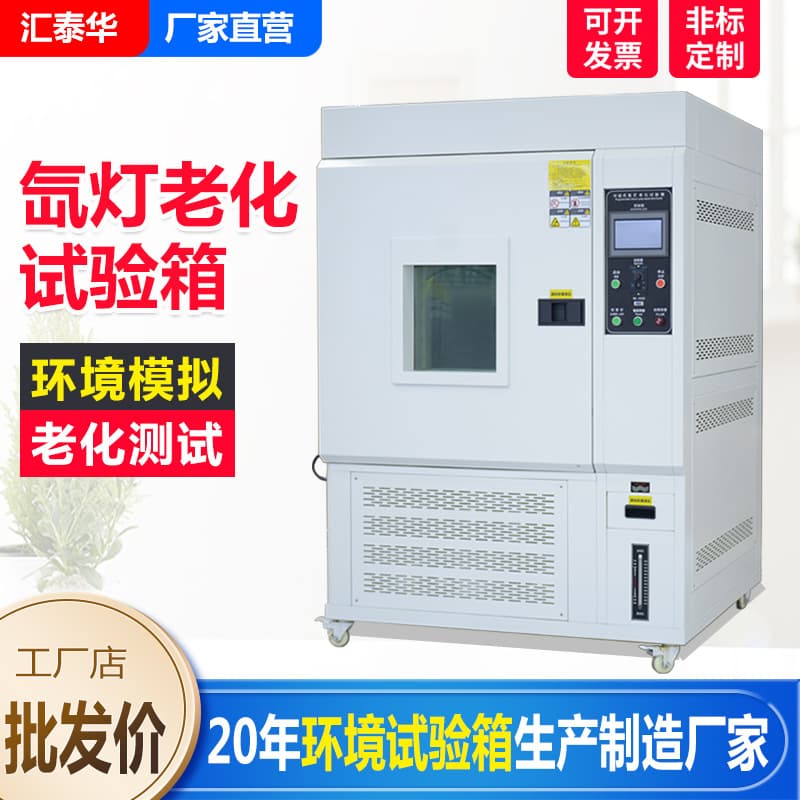 Xenon Lamp Aging Chamber - Xenon arc lamp simulated sunlight weathering aging test chamber