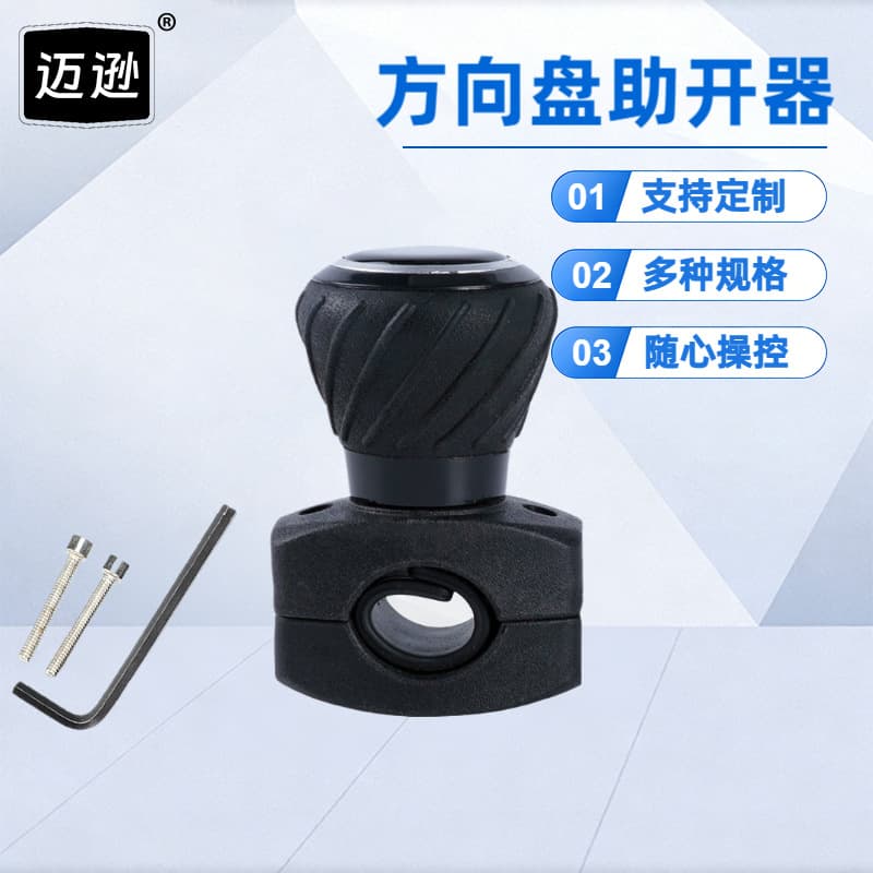 KNOB FAMILY manufacturer supplies vehicle steering wheel assist, tractor power ball assist