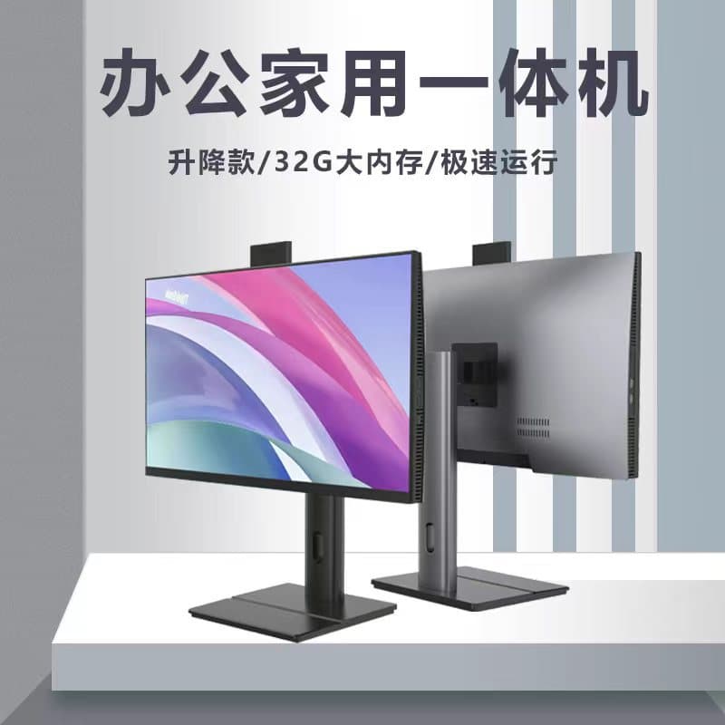 All-in-One Computer for Office, Government, Education, Commercial, Foreign Trade, Cross-Border, Home Assembly Desktop AIO Computer