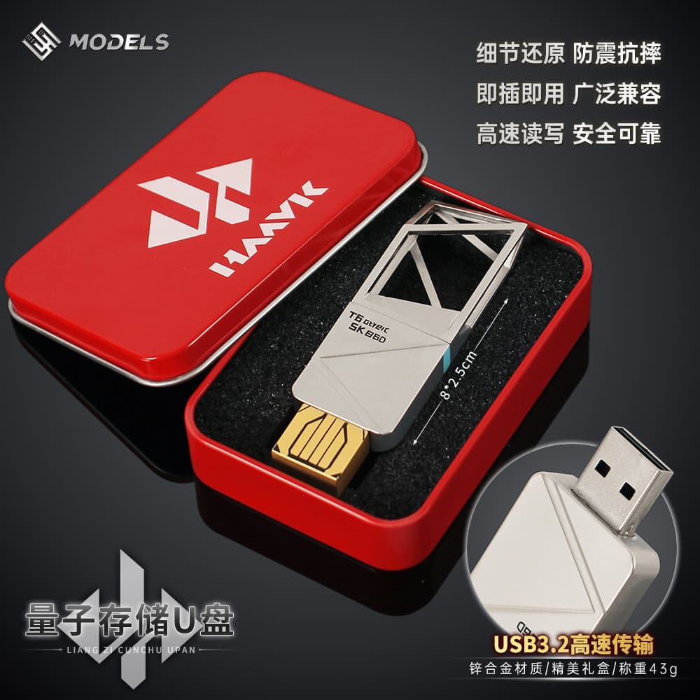 Shuojie Delta quantum storage U disk game physical props 128G 64G 16G car computer USB flash drive