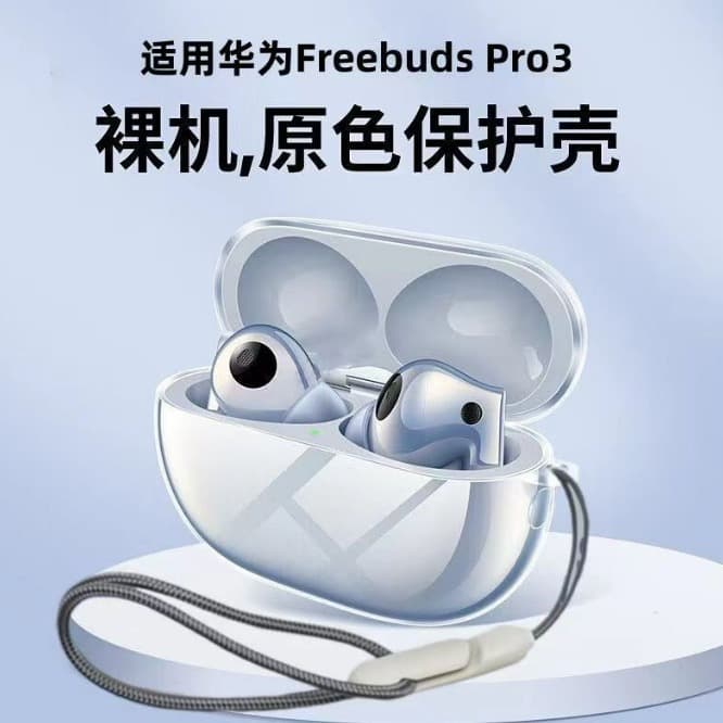 FreeBuds Pro 3 Earphone Protective Case, Transparent TPU Anti-drop Protective Case, Wireless Bluetooth Soft Case, In Stock (Shell)