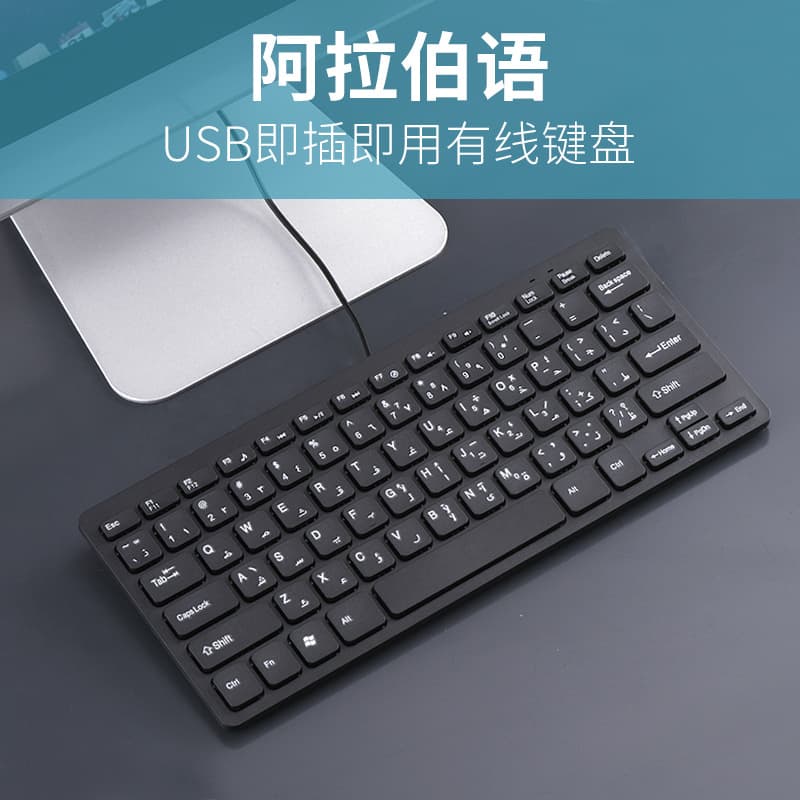 Arabic Language Keyboard Wired Laptop External Arabic Learning Keyboard Waterproof Multimedia Keyboard for Notebook Computer