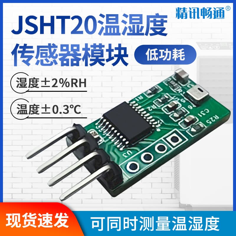 JSHT20 Temperature and Humidity Sensor Module, replaceable for SHT20, high precision Modbus protocol sensor probe.