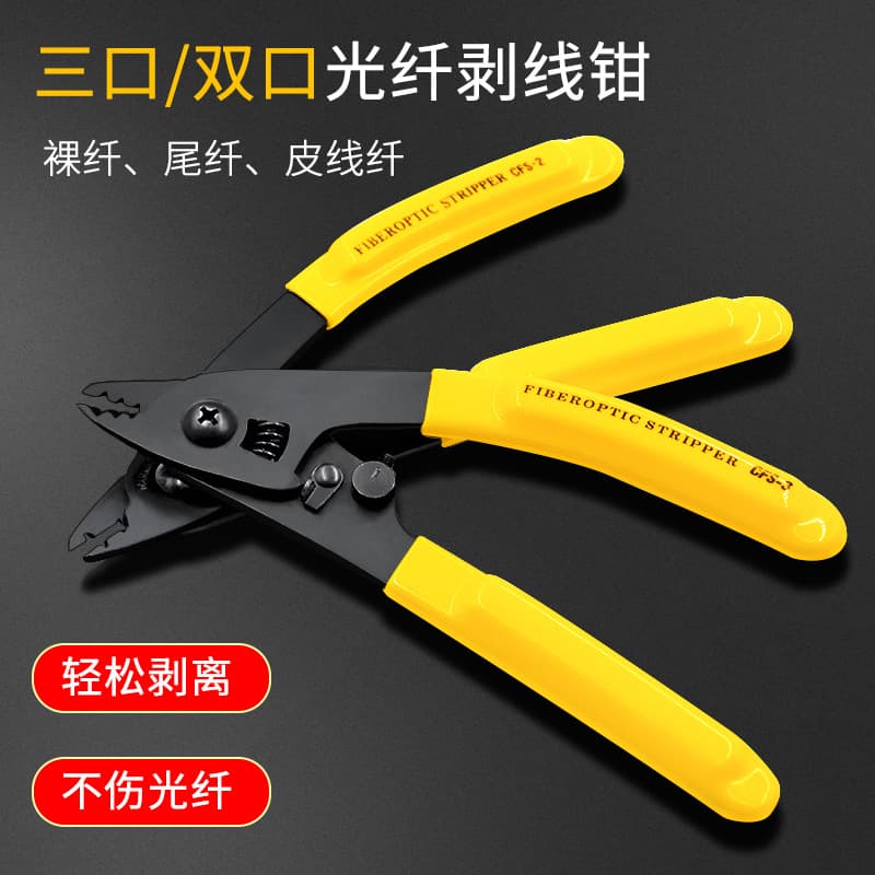 Fiber Optic Miller Clamp Double Port T2 Port Stripping Clamp T3 Stripping Pin Coating Layer Fiber Skin Line Cold Connection