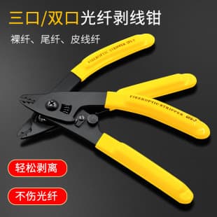 Fiber Optic Miller Pliers Dual-Port T2 Three-Port Stripper T3 Stripping Pliers Coating Layer Stripping Fiber Drop Cable Cold Splicing Wholesale