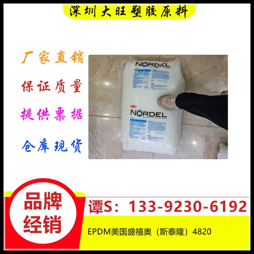 EPDM Trinseo USA (Styron 4820) Heat Resistant, Toughening, Wire and Cable Antioxidant, Low Temperature Resistant
