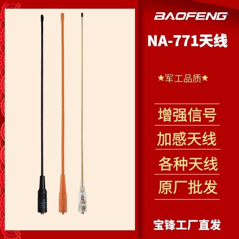 Baofeng NA771 Eagle Antenna with Loading Coil SMA Male/Female Connector for Baofeng Handheld Radio Signal Enhancement