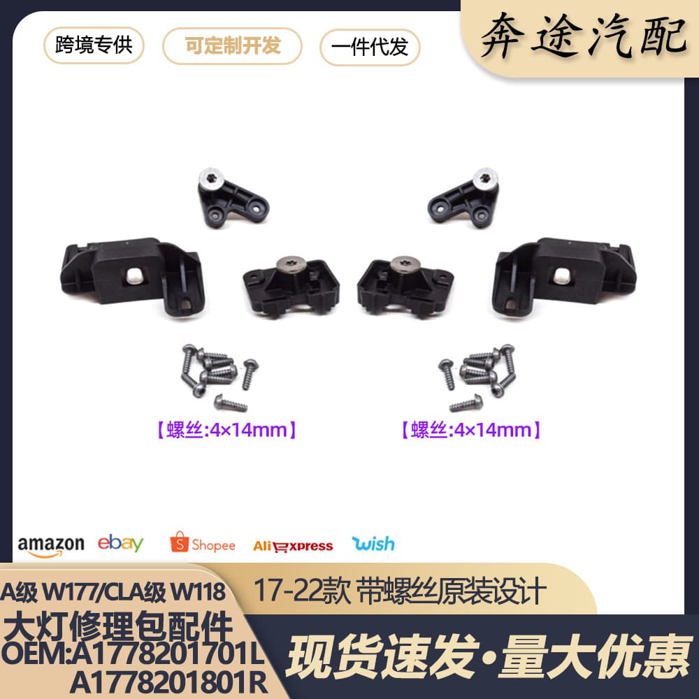 A1778201701 1778201801 suitable for Mercedes-Benz A-class W177CLA-class W118 headlight repair kit accessories