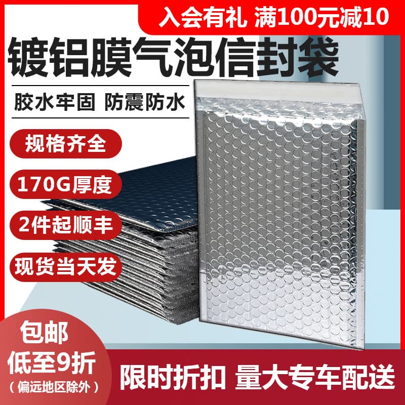 Wholesale of thickened silver aluminum foil bubble bags, self-adhesive packaging materials, double-sided express packaging bags, PE foam bags