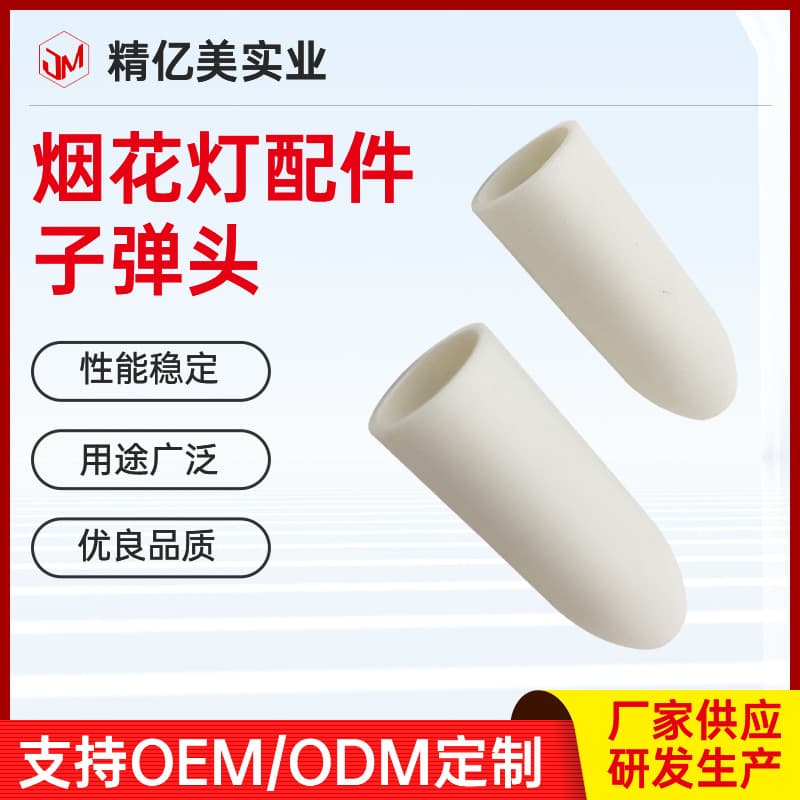 Factory supply firework light accessories, white cylindrical handle firework light, explosion light bullet head accessories