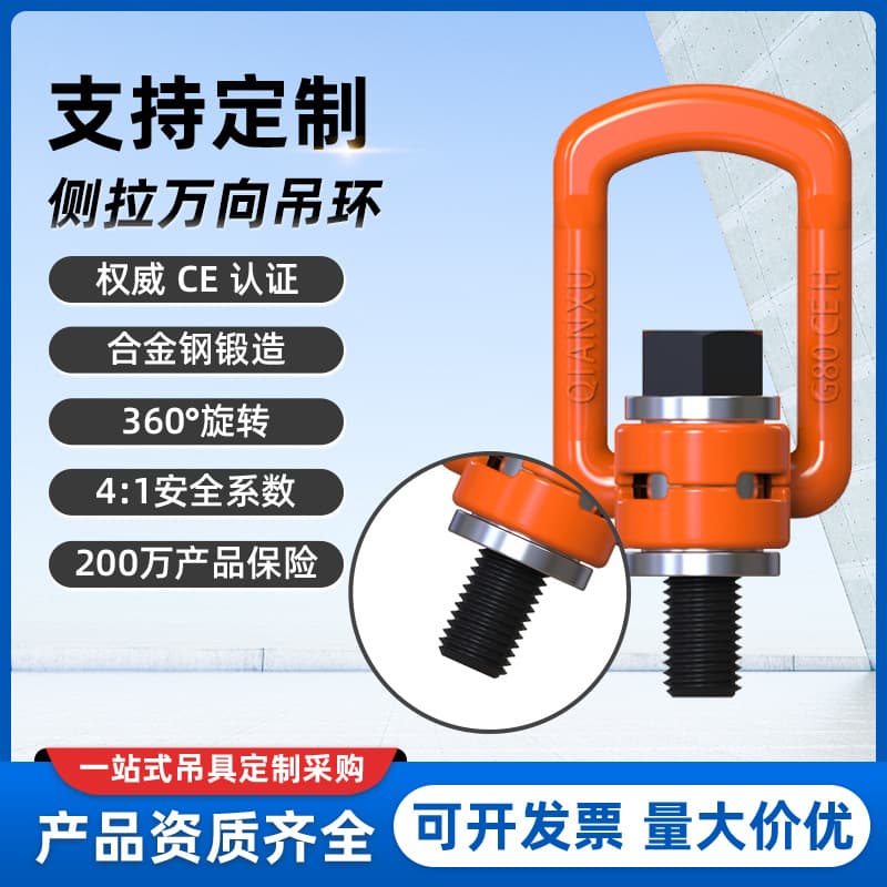 M8-M18 Side Pull Universal Swivel Hoist Ring, Lifting Bolt Type High-Strength Anti-Tangle Alloy Steel