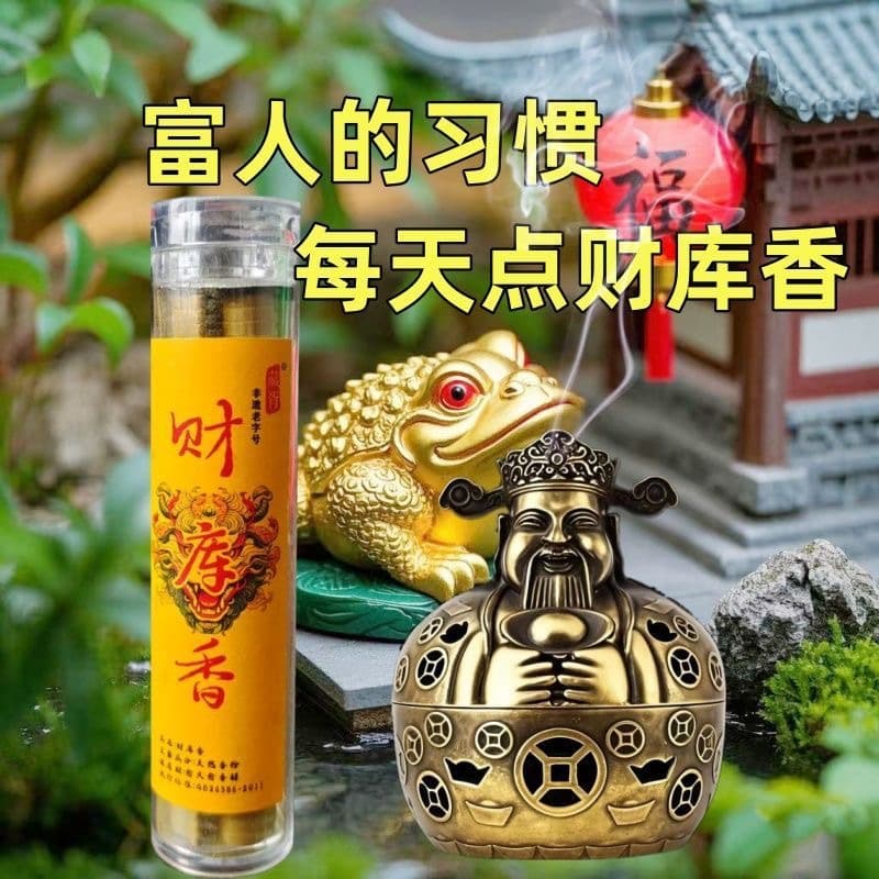 The most popular authentic God of Wealth incense, number one incense, increases wealth and replenishes the treasury, five-way treasury disc incense, opens wisdom and accompanies reading incense, and is blessed by heavenly officials.