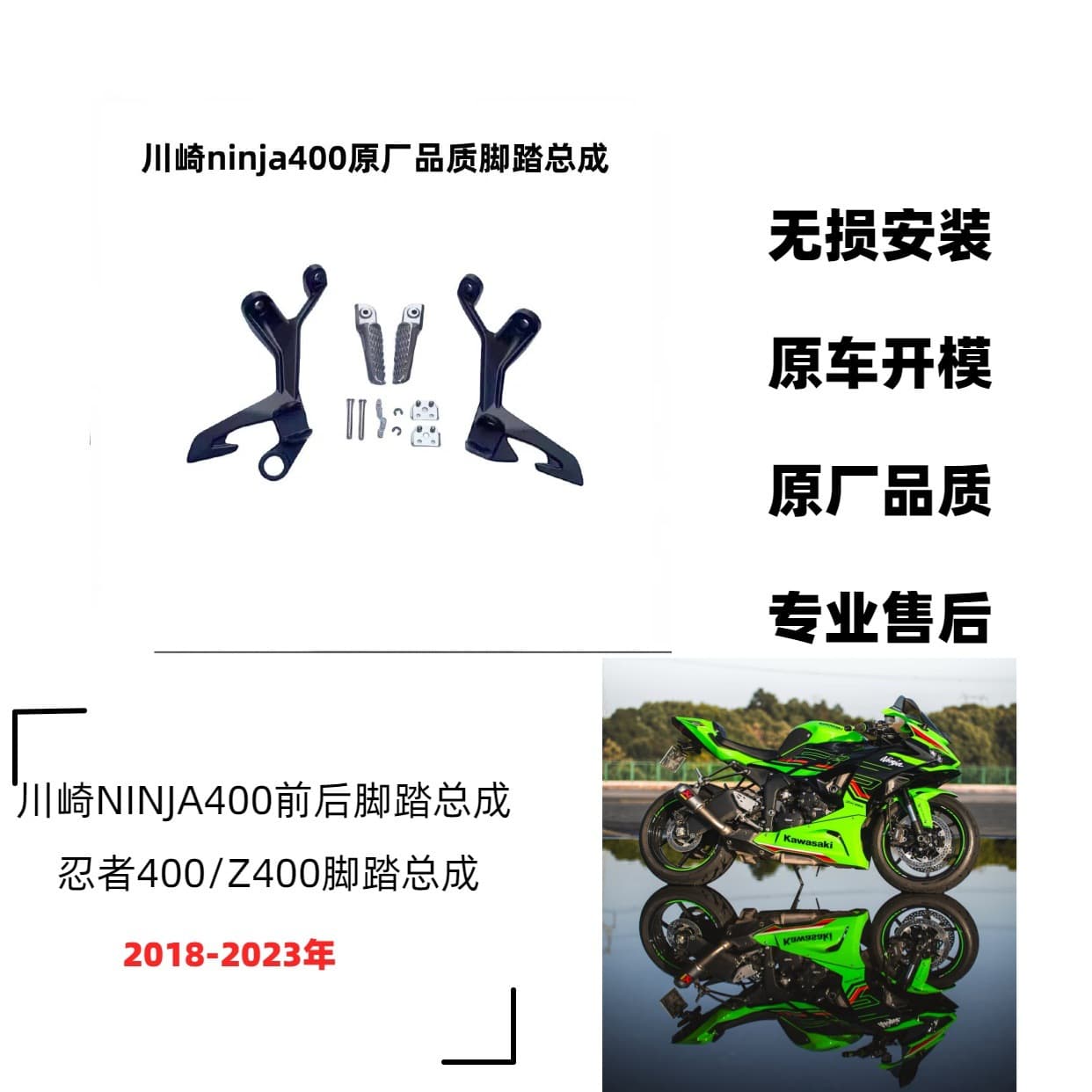 Suitable for Kawasaki Ninja400/Z400/Ninja 400 front pedal bracket, front pedal assembly, front pedal