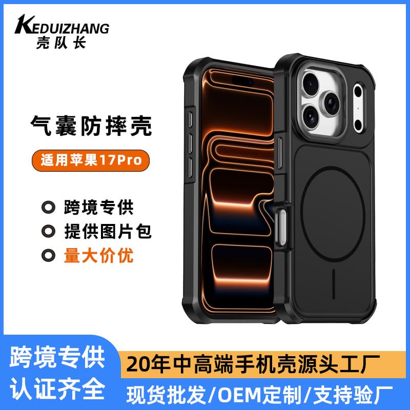 Cross-border compatible Apple iPhone 17 Pro case, thin magnetic ring for 16, four-corner airbag shockproof phone protective case wholesale