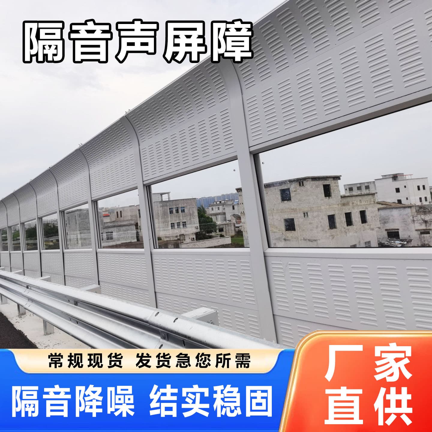 Transparent Sound Barrier for Urban Bridges, Residential Areas, Outdoor Factory Sites, Roadbeds, and Highway Noise Barriers