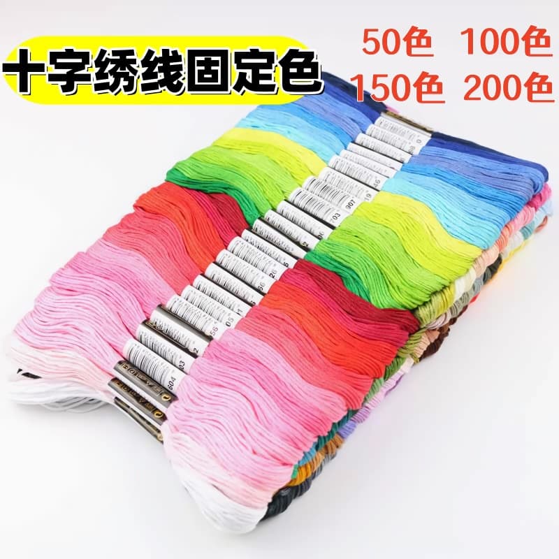 Cross-stitch thread in 50, 100, or 150 colors; 6 strands per thread, 8 meters each; DIY embroidery thread; polyester-cotton embroidery hanging thread.