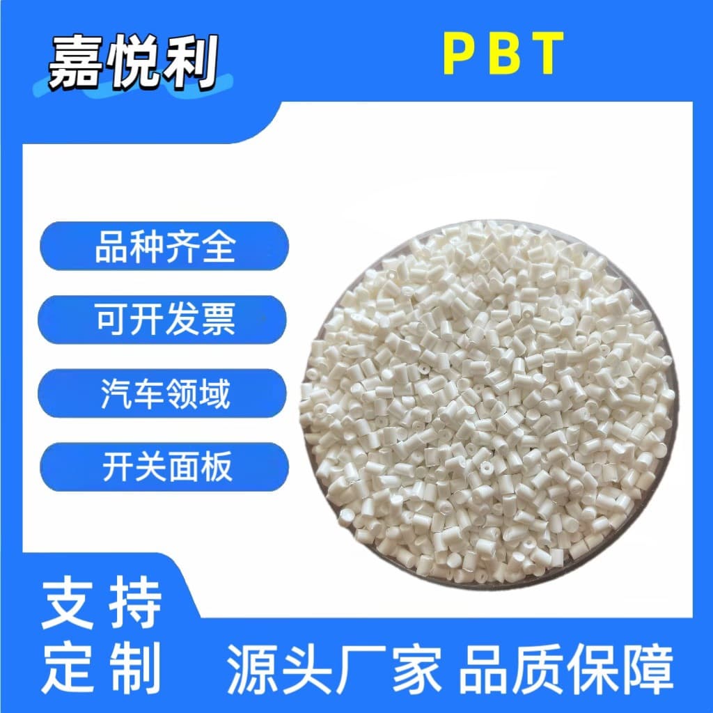 PBT Raw Material Modified Fireproof 119NC Flame Retardant 94V-0 Power Socket Wire Harness Connector Coffee Machine