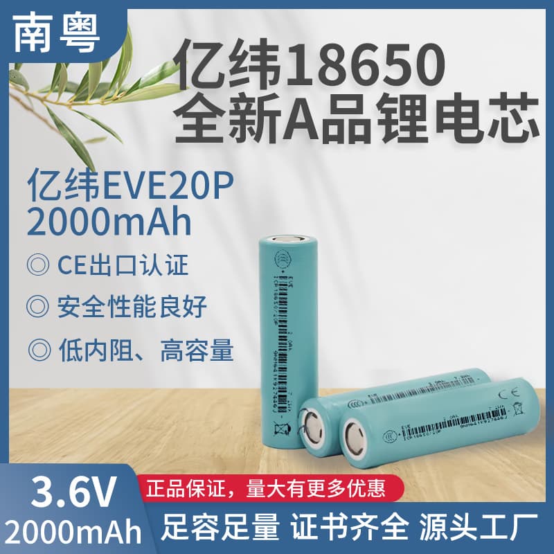 Factory Direct Premium Quality EVE 18650 Lithium Battery 3.6V 2000mAh Rechargeable Grade A Lithium Cell