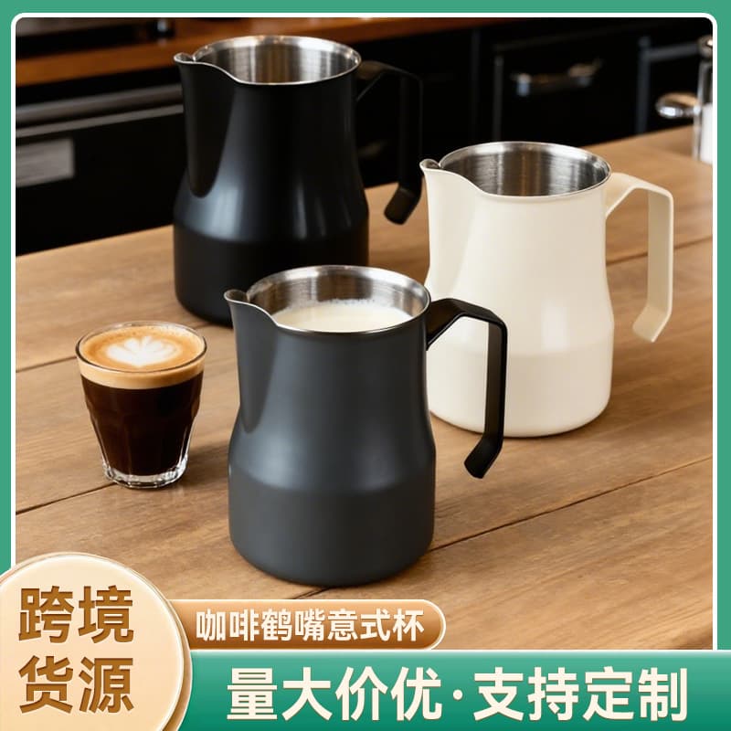 Cross-border Factory Direct Italian Coffee Pouring Pitcher, Frothing Jug, Professional Coffee Utensils, Crane Spout Milk Frothing Cup, Milk Frothing Pitcher