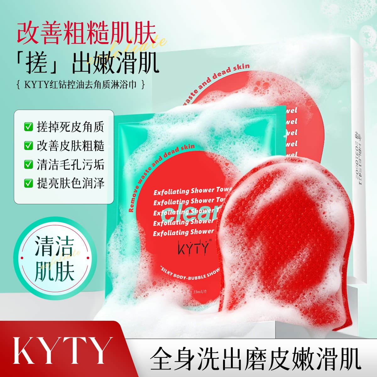 KYTY red diamond shower towel oil control exfoliating body powerful cleansing and rejuvenating body mask portable bath towel