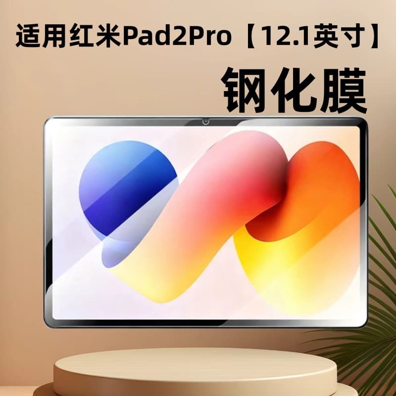 Suitable for Redmi Pad 2 Pro Tempered Film 12.1-inch HD Explosion-Proof Tablet Screen Protection Film 25 Styles