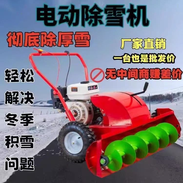 Walk-behind snow shovel, gasoline-powered for property, roads, and sanitation, new model snow vehicle