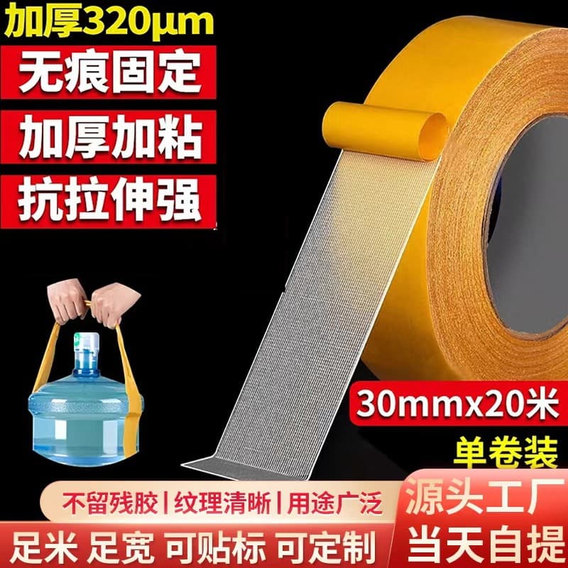 Mesh double-sided cloth tape strong high adhesion residue-free cloth base adhesive tough wholesale from manufacturer