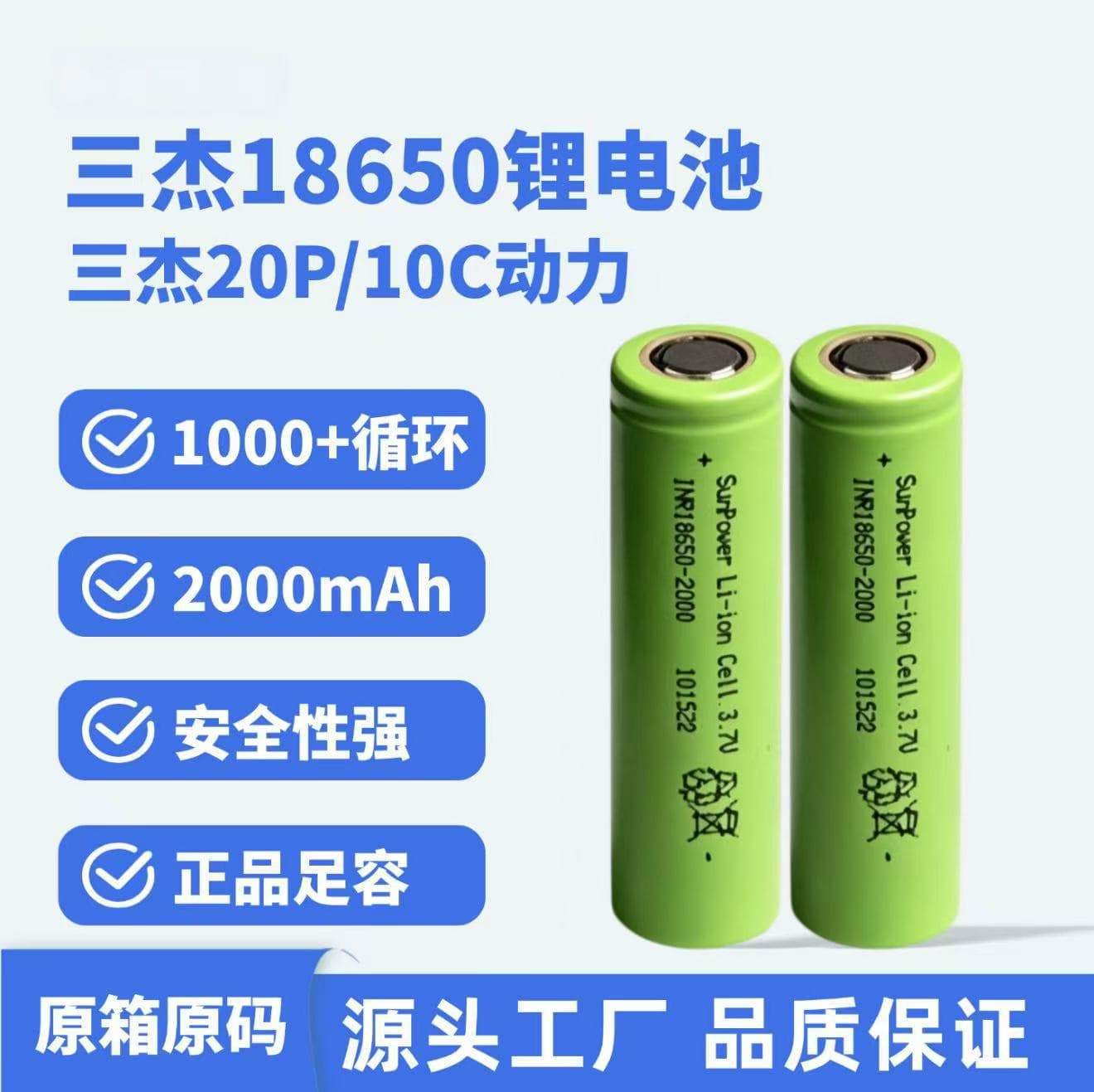 Brand new genuine A product Sanjie 18650-2000 lithium battery 10c high rate power cell power tool electric vehicle