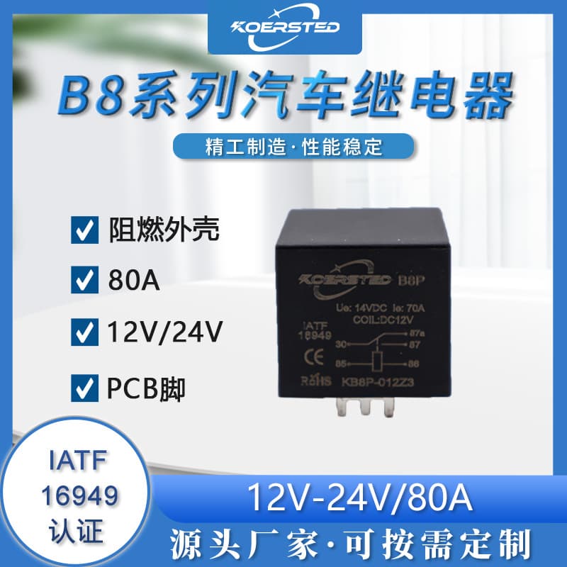 Koersted 12V/24V 5-Pin 80A Automotive Relay for PCB Soldering, Power Smart Switch