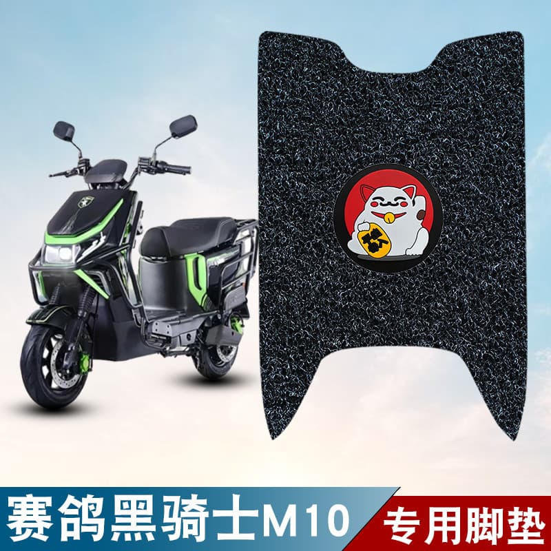 Suitable for racing pigeon Black Knight M10 electric car wire ring foot pads wear-resistant waterproof anti-slip foot pads special accessories