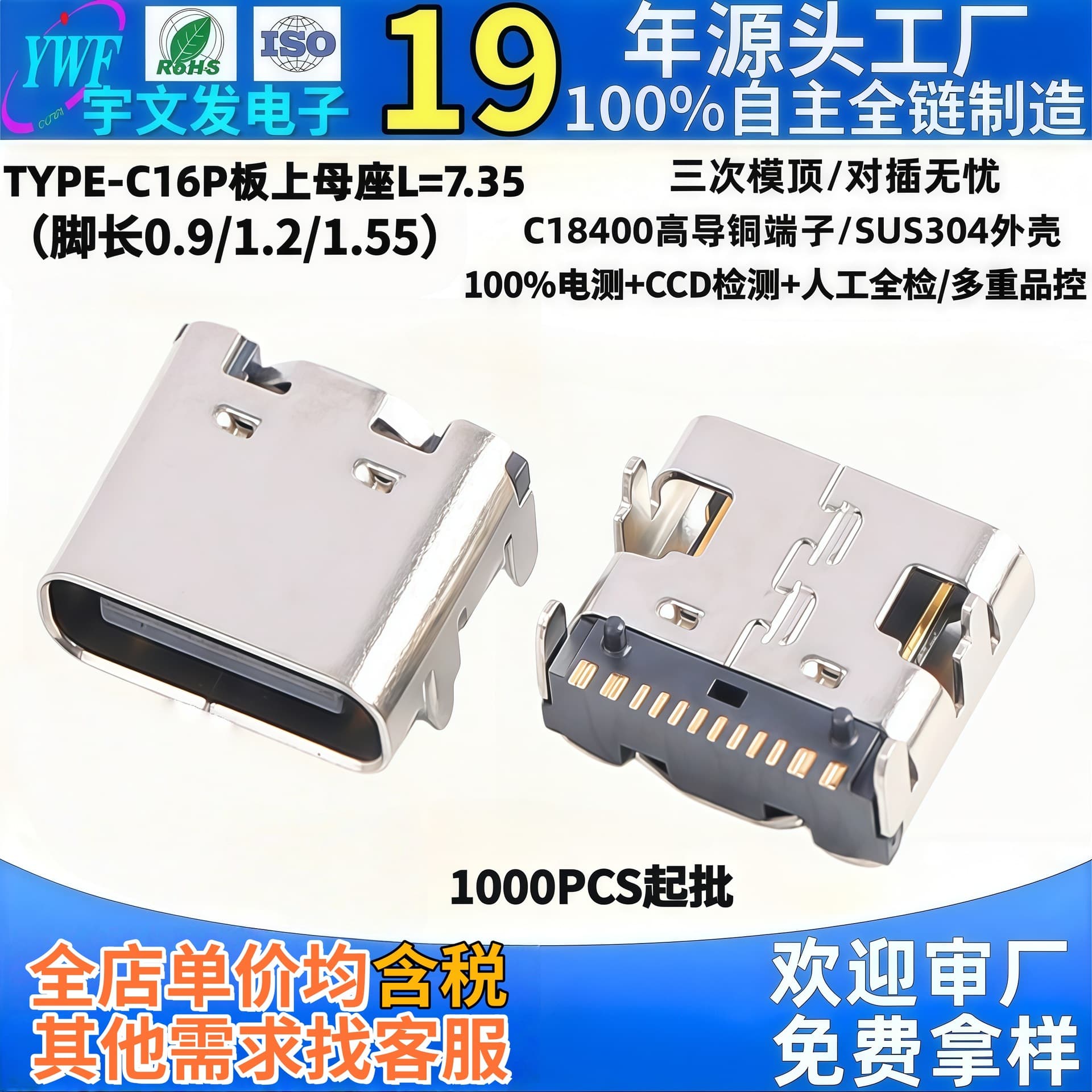 Factory supply type-c female socket 16p, four-pin single-row SMT type-c horizontal SMD female socket