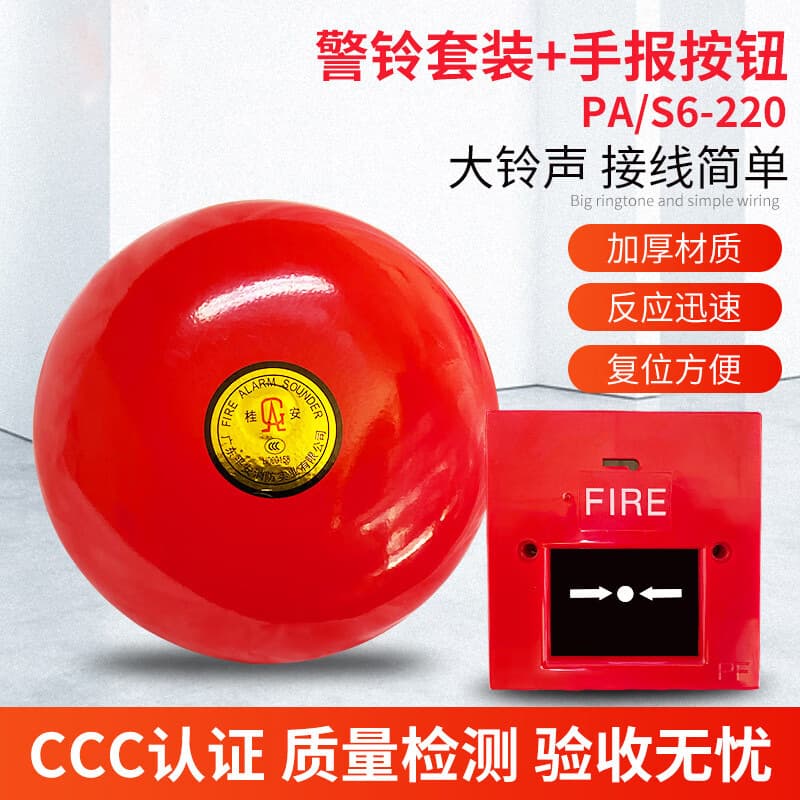 Fire alarm bell alarm Guian manual alarm bell 220V electric bell commercial household factory fire alarm