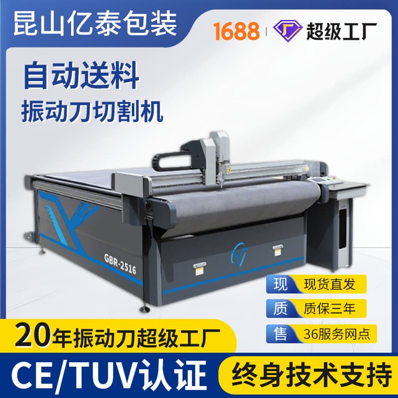 Vibration Knife Cutting Machine for PET Film Carbon Fiber Prepreg Computer Sample Cutting Machine CNC Automatic Feeding Cutting Machine