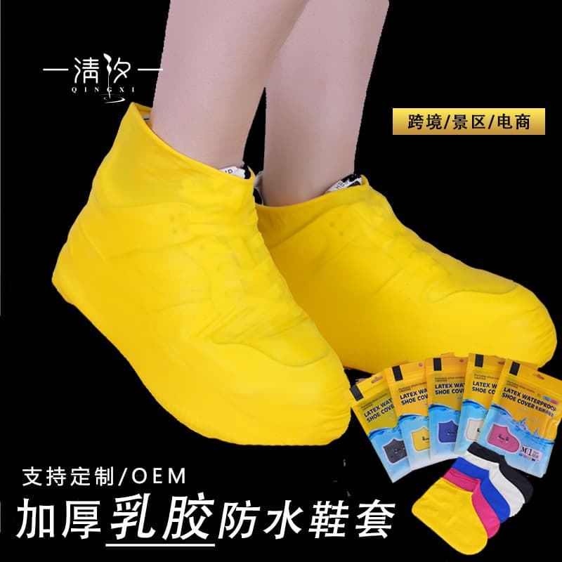 Waterproof Thickened Outdoor Silicone Rubber Shoe Covers Latex Non-Slip Rain Boots Covers Simple Style Customizable Shoe Protectors