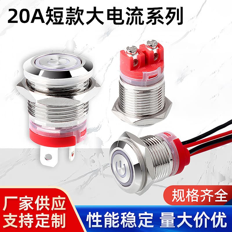 16/19/22MM20A high current metal push button switch self-locking self-restoring control switchgear switch