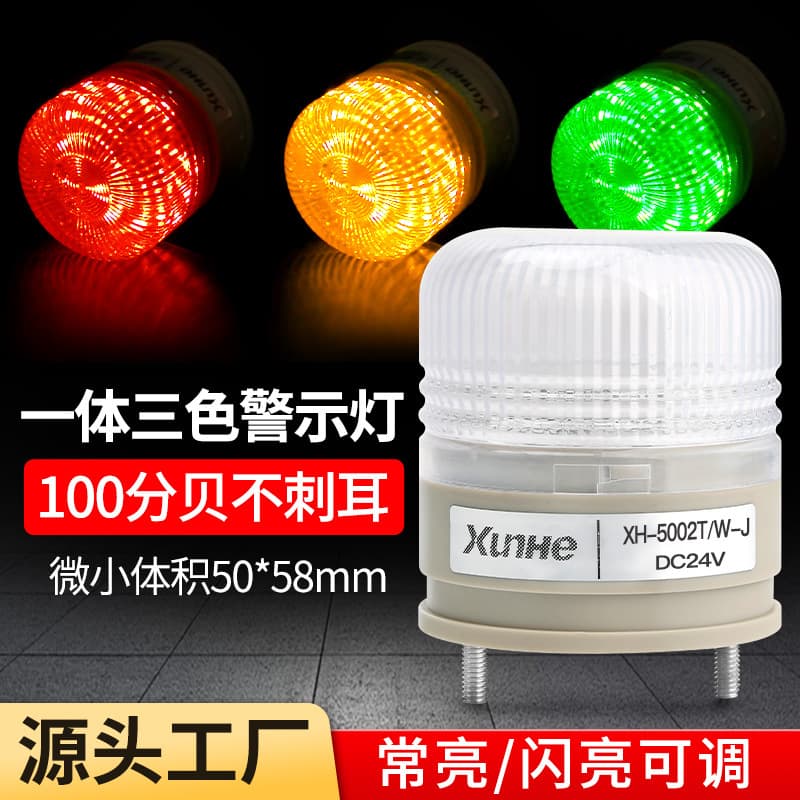 LTE-5002TJ Steady Flashing Equipment Warning Light 24V Small All-in-One Three-Color LED Machine Tool Signal Light