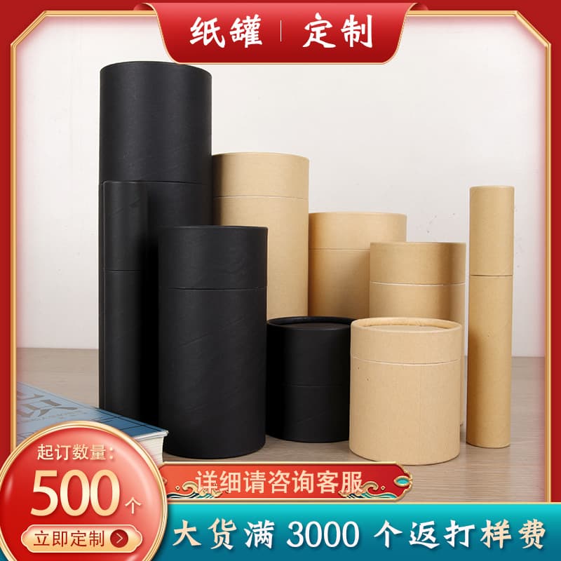 Perfume essential oil tea underwear cylindrical storage kraft paper tube hot stamping health offset printing round paper can custom logo