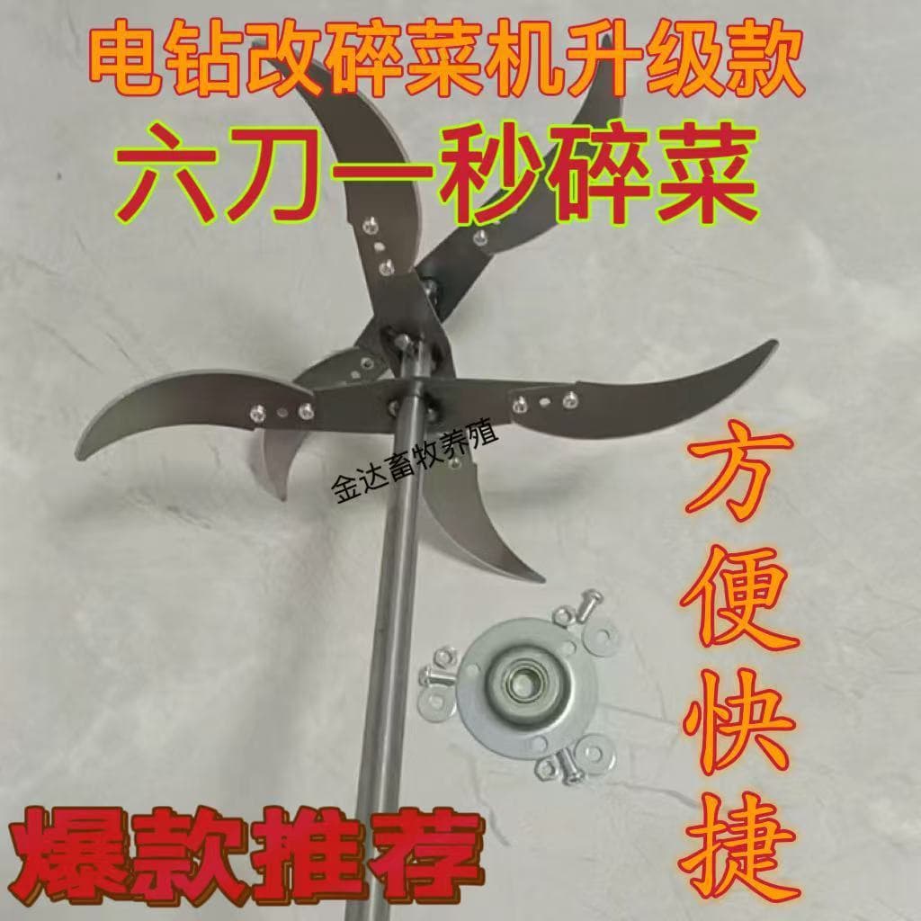 Hand Drill Converted into a Vegetable Shredder for Home Use, Homemade Six-Blade Small Poultry Cutter for Feeding Chickens, Ducks, and Geese, Grass Cutting Machine Specifically for Farming