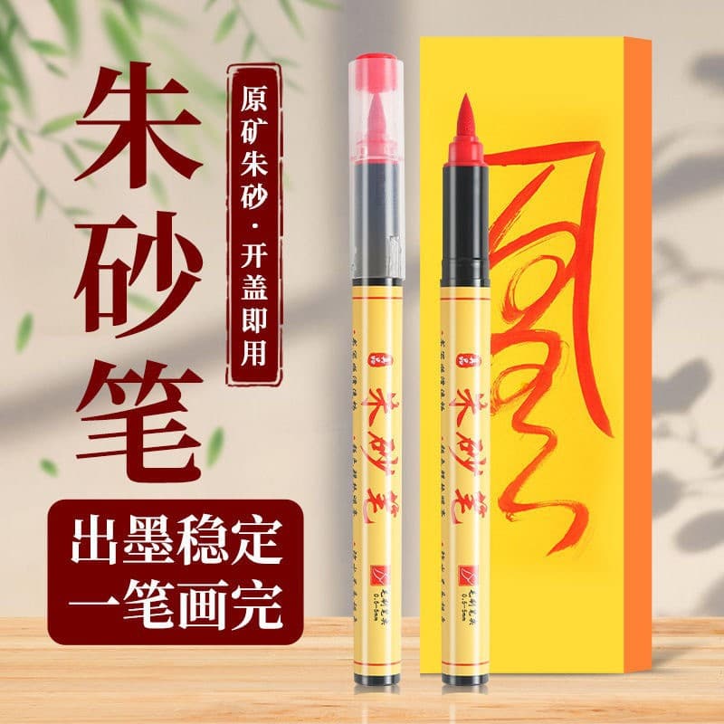 Cinnabar ink ceremony pen set, finishing touch, cinnabar pen, soft-headed red ink, straight liquid calligraphy brush for tracing red