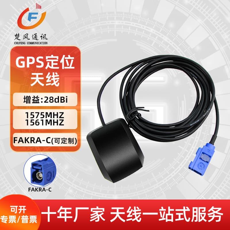 Beidou + GPS dual-mode Volkswagen car positioning antenna, FKARA connector vehicle GPS positioning antenna