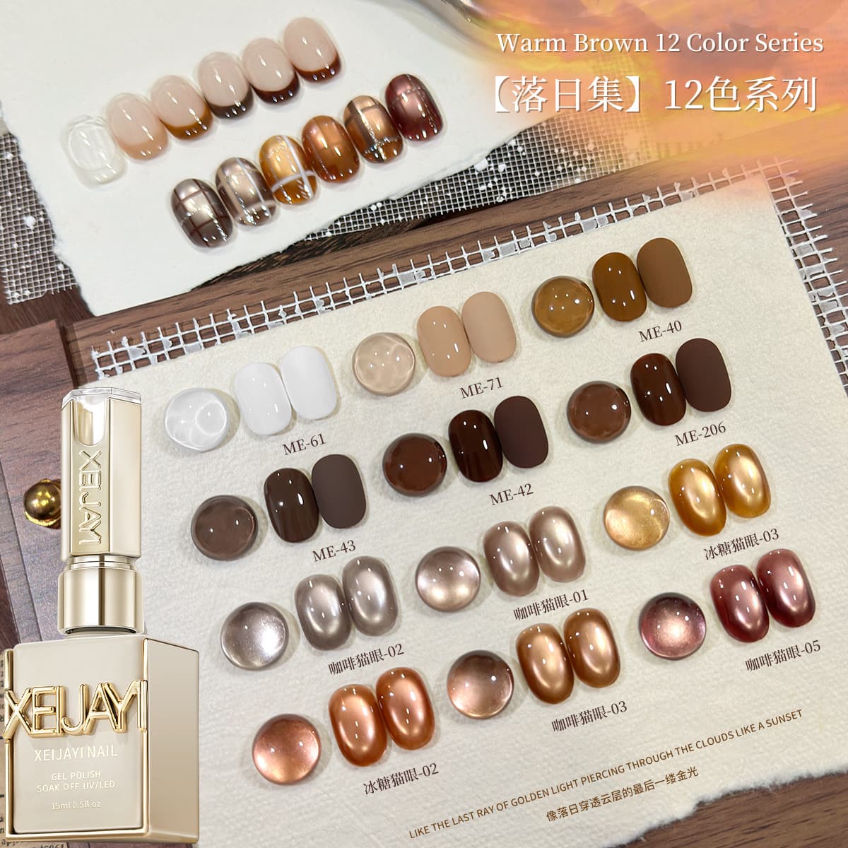 Sunset Collection Gel Polish 2025 New Fall/Winter Maillard Glass Bead Cat Eye Nail Art