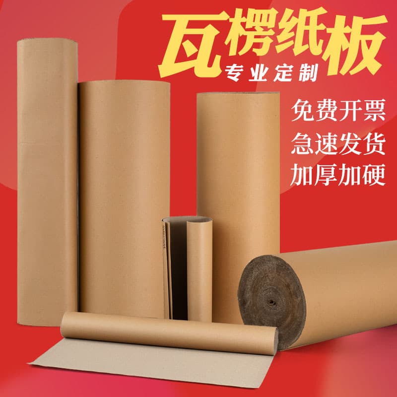 Corrugated paper 1.2M corrugated board furniture packing floor protection kraft paper roll printing thickened packaging paper wholesale
