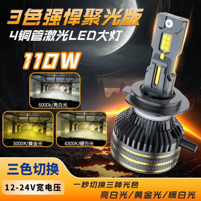 Cross-Border M96 Three-Color Laser Car LED Headlight with Four Copper Tubes, 110W High Power H7 Car and Truck Headlamp