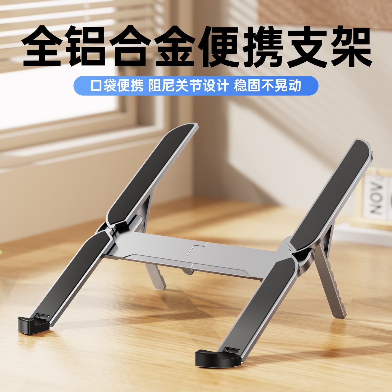 Aluminum Alloy Laptop Stand, Desktop Office Cooling Riser, Foldable 6-Level Adjustable Support Stand