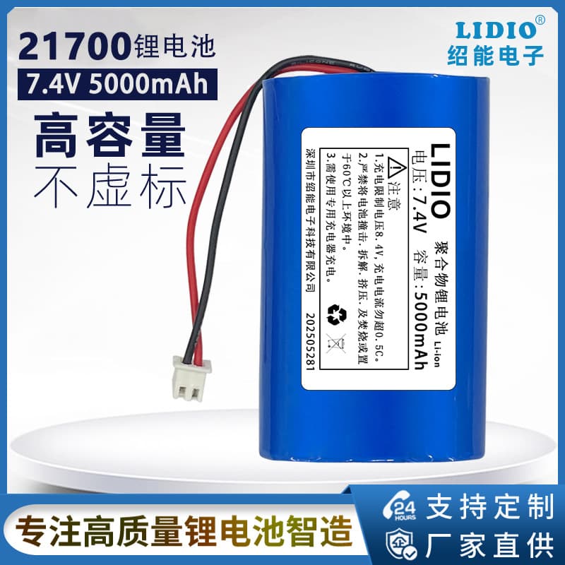 21700 lithium battery pack 7.4V 5000mAh rechargeable built-in safety protection board ternary lithium battery 8.4V
