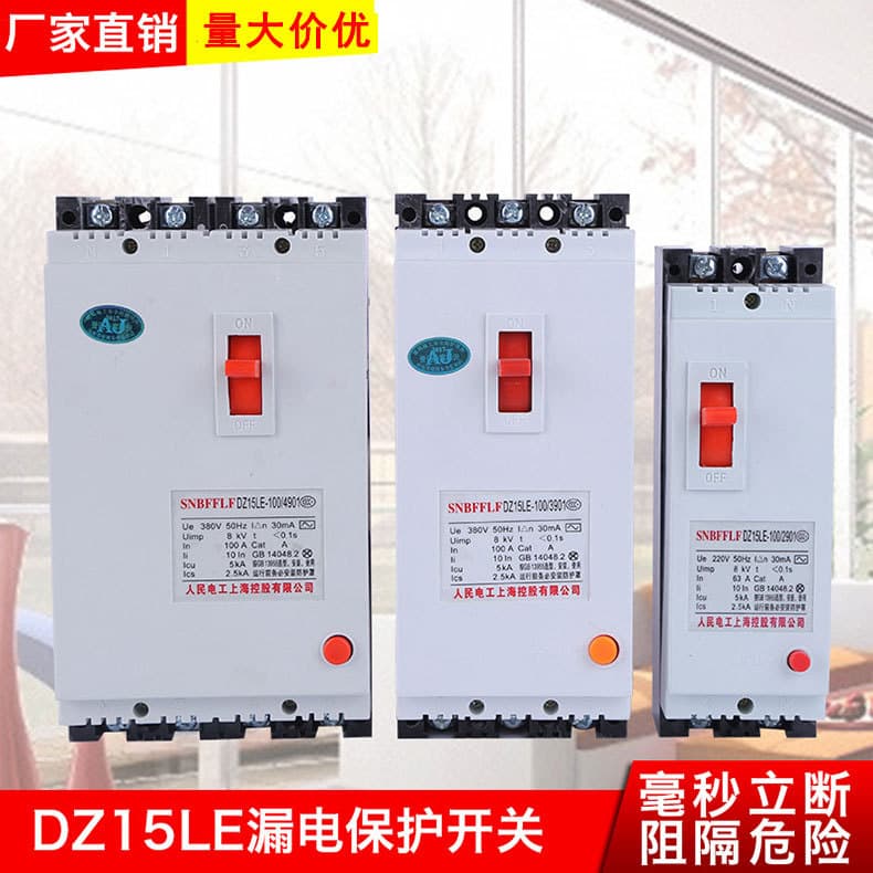 DZ15LE Residual Current Circuit Breaker (RCCB), Low Voltage Electrical Appliance, Complete Specifications, Molded Case Circuit Breaker