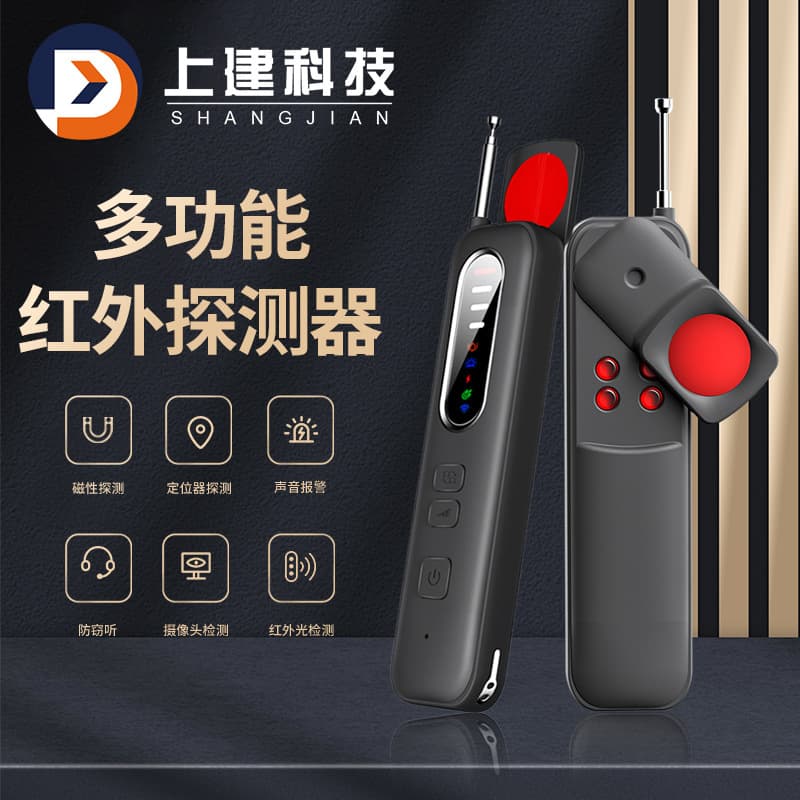 T012 Detector Infrared Lens Scanner Hotel Rental House Anti-Spying Monitoring Anti-Positioning Detector