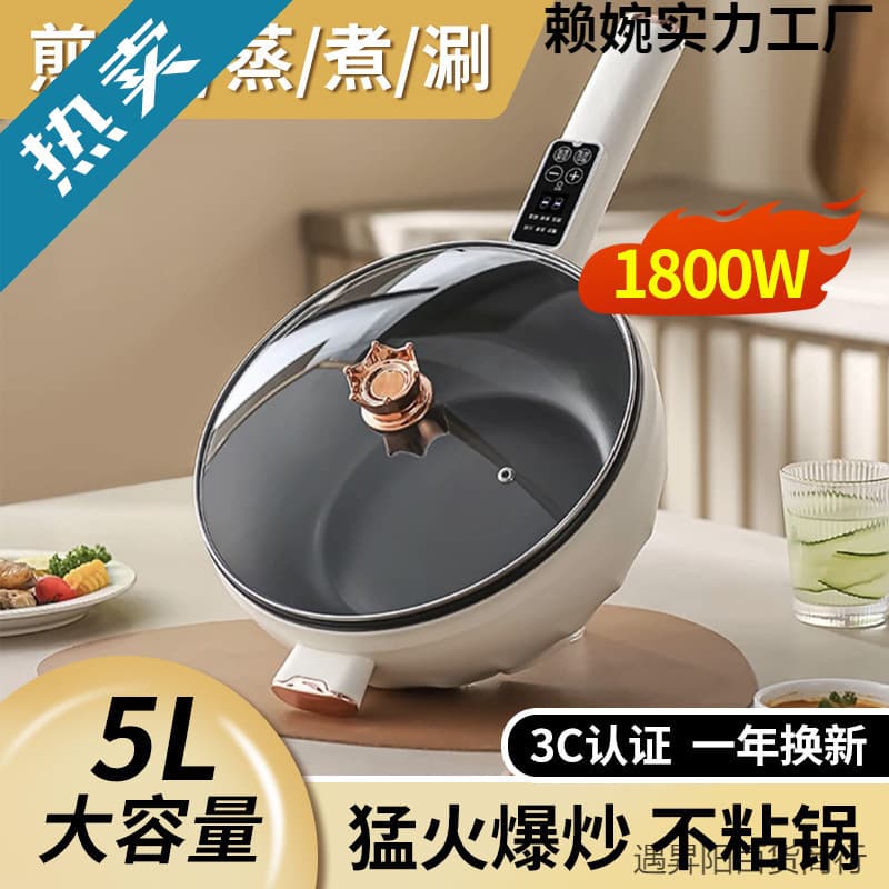 Source Factory Electric Wok, Large Capacity Integrated Electric Hot Pot, Wholesale Gift with Free Shipping for Foreign Trade