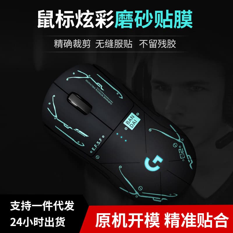 Compatible with Logitech GPW Mouse Sticker Wireless Gaming Mouse Full Body Protective Film Anti-Scratch G Pro Wireless Anti-Slip Sweat-Absorbing Decal