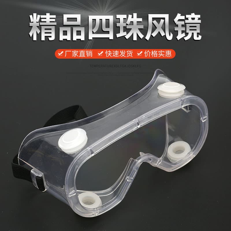 Factory direct supply of four-bead windproof goggles with dust and sand resistant, impact-resistant lenses, and polished/splash-resistant protective glasses.
